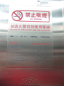 How to use a Taiwanese elevator